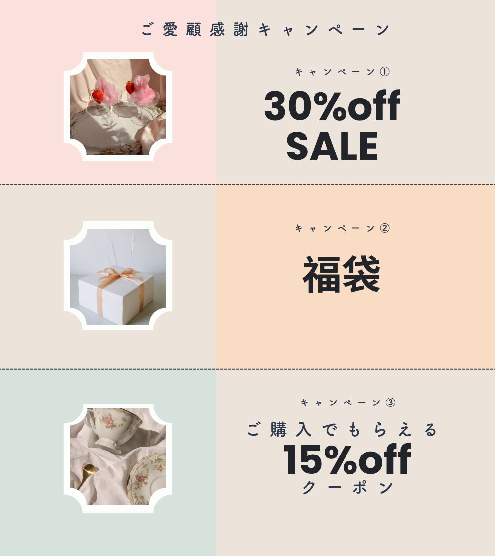 ご愛顧キャンペーンのお知らせ