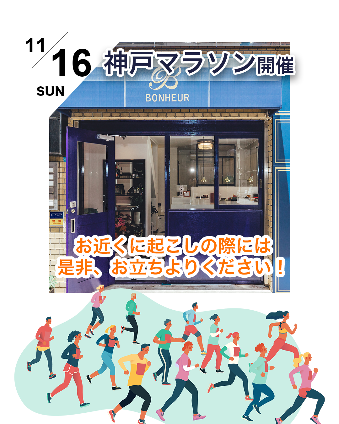 🏃‍♀️✨ 11月16日（日）開催「神戸マラソン2025」