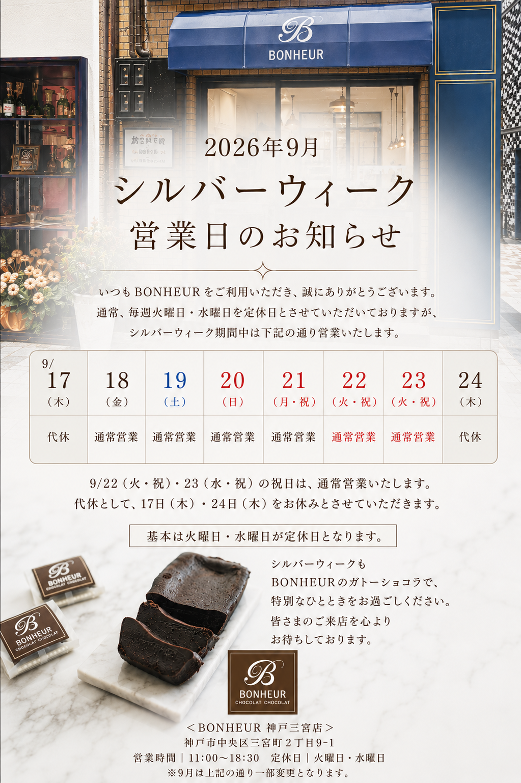 2026年9月　シルバーウィーク営業日のお知らせ