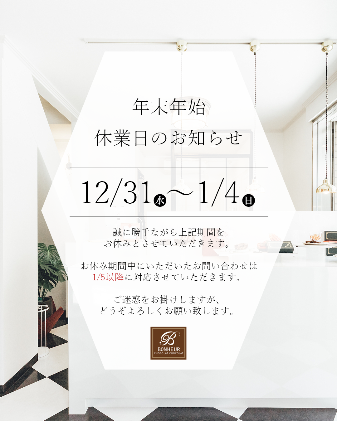 年末年始休業日のお知らせ