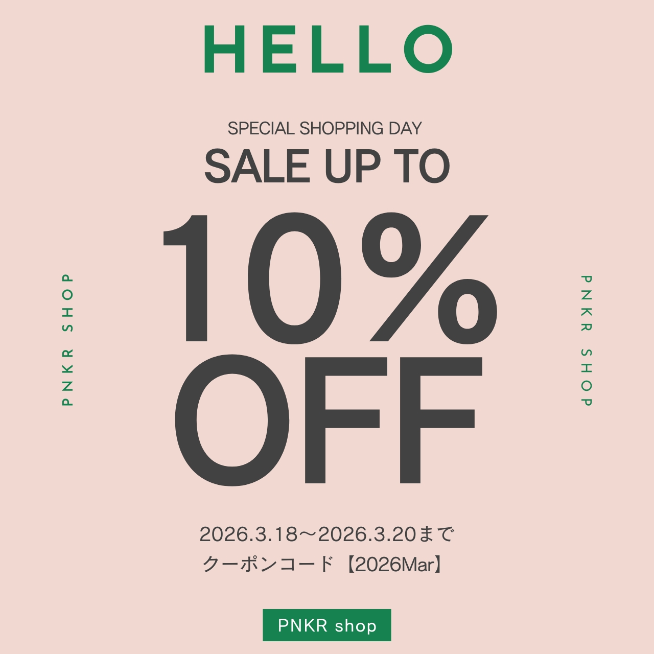 10%OFF クーポンSTARTしました!