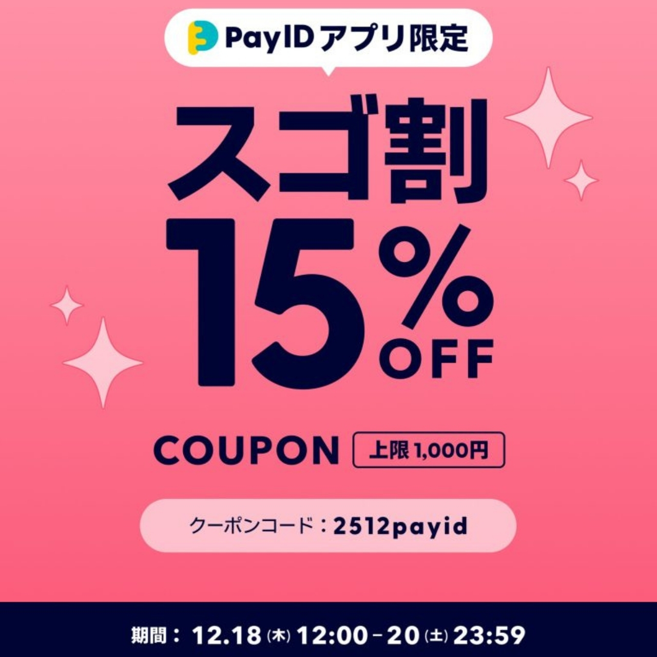 【終了】【年内最後】★15%OFF SALEスタート★