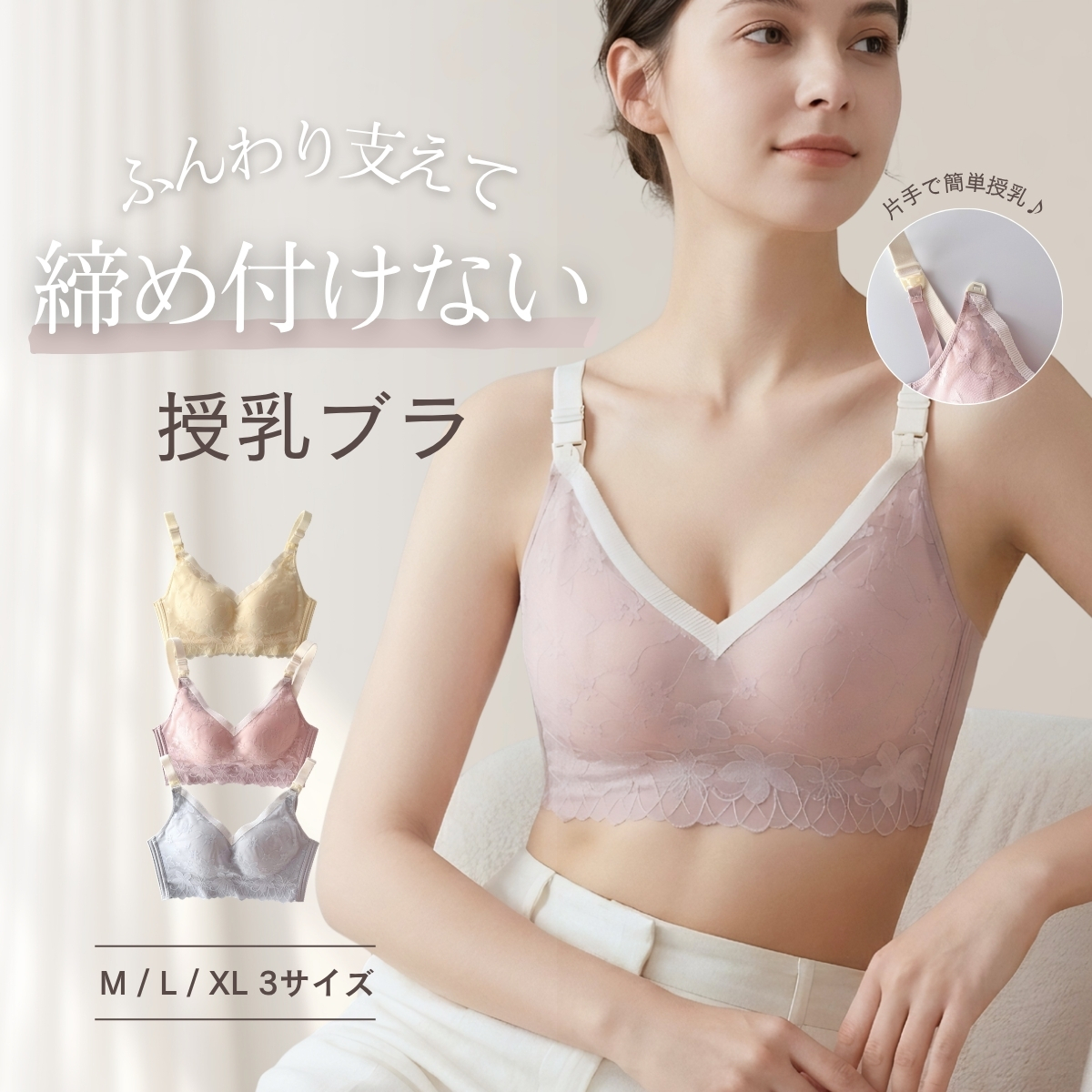 締めつけにくいのに、ふんわり支える。毎日使いやすいレース授乳ブラ