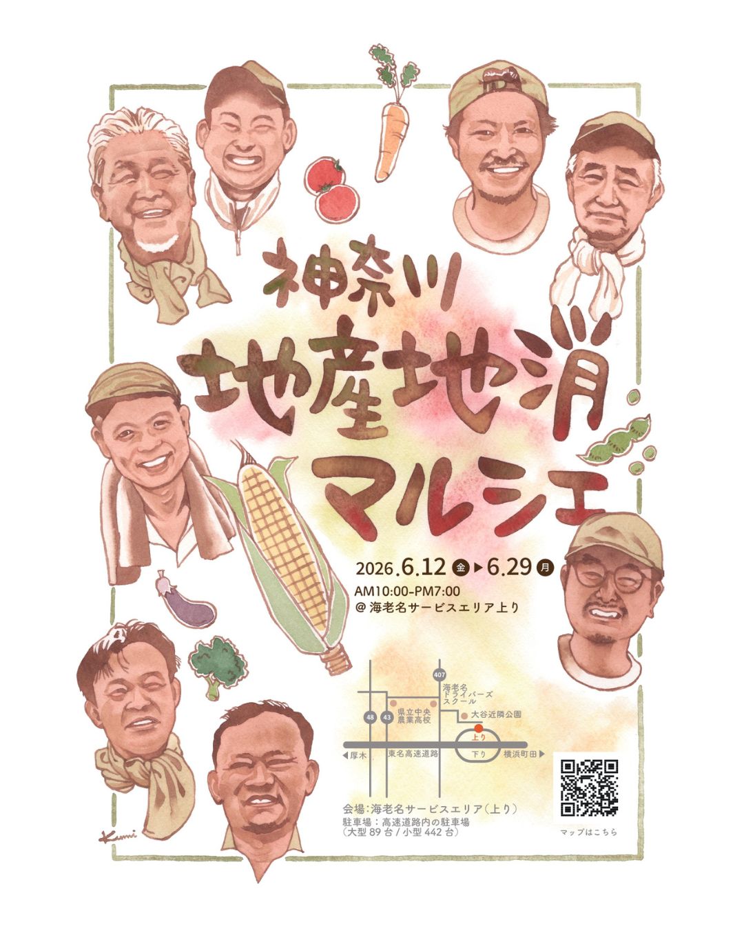 【6/12～】海老名SAでくずバーを販売します