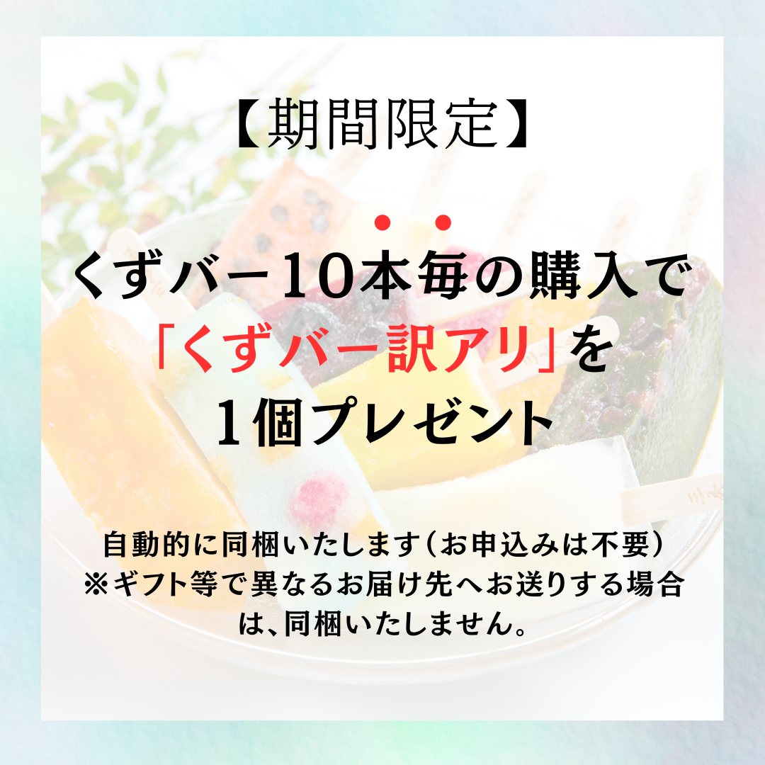 【訳アリ くずバー】３月もプレゼント中！