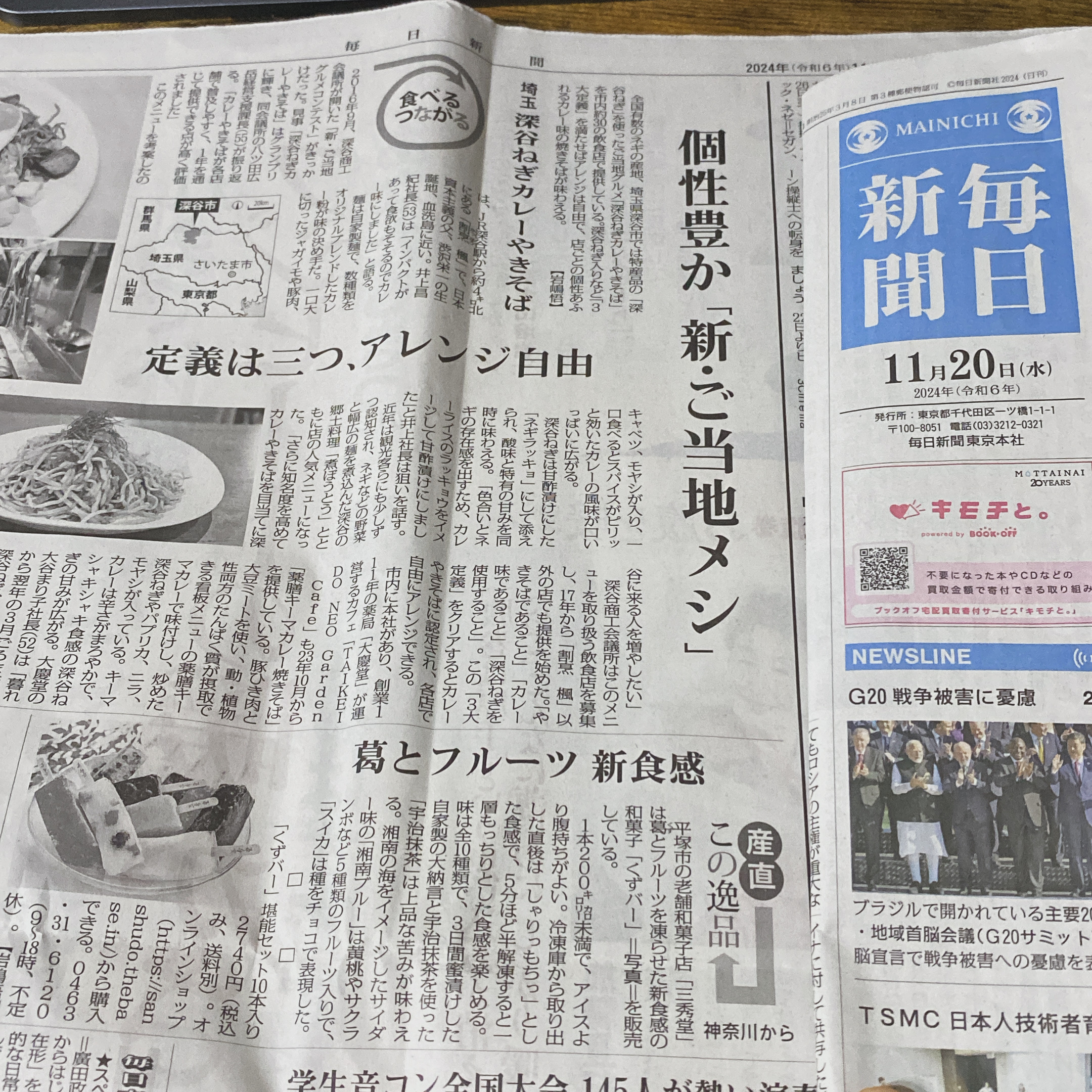 毎日新聞に三秀堂の「くずバー」が掲載！