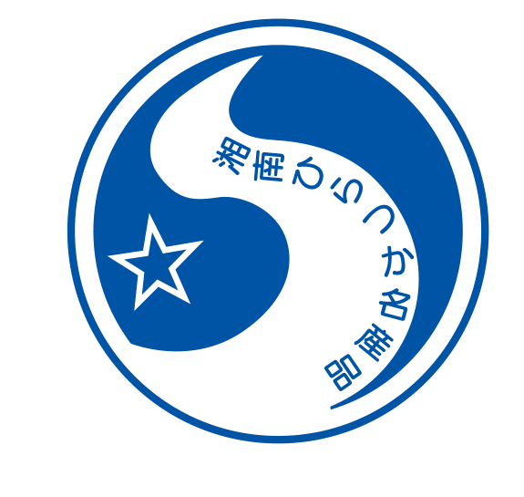 平塚市が認める「湘南ひらつか名産品」に、くずバーが認定されました。