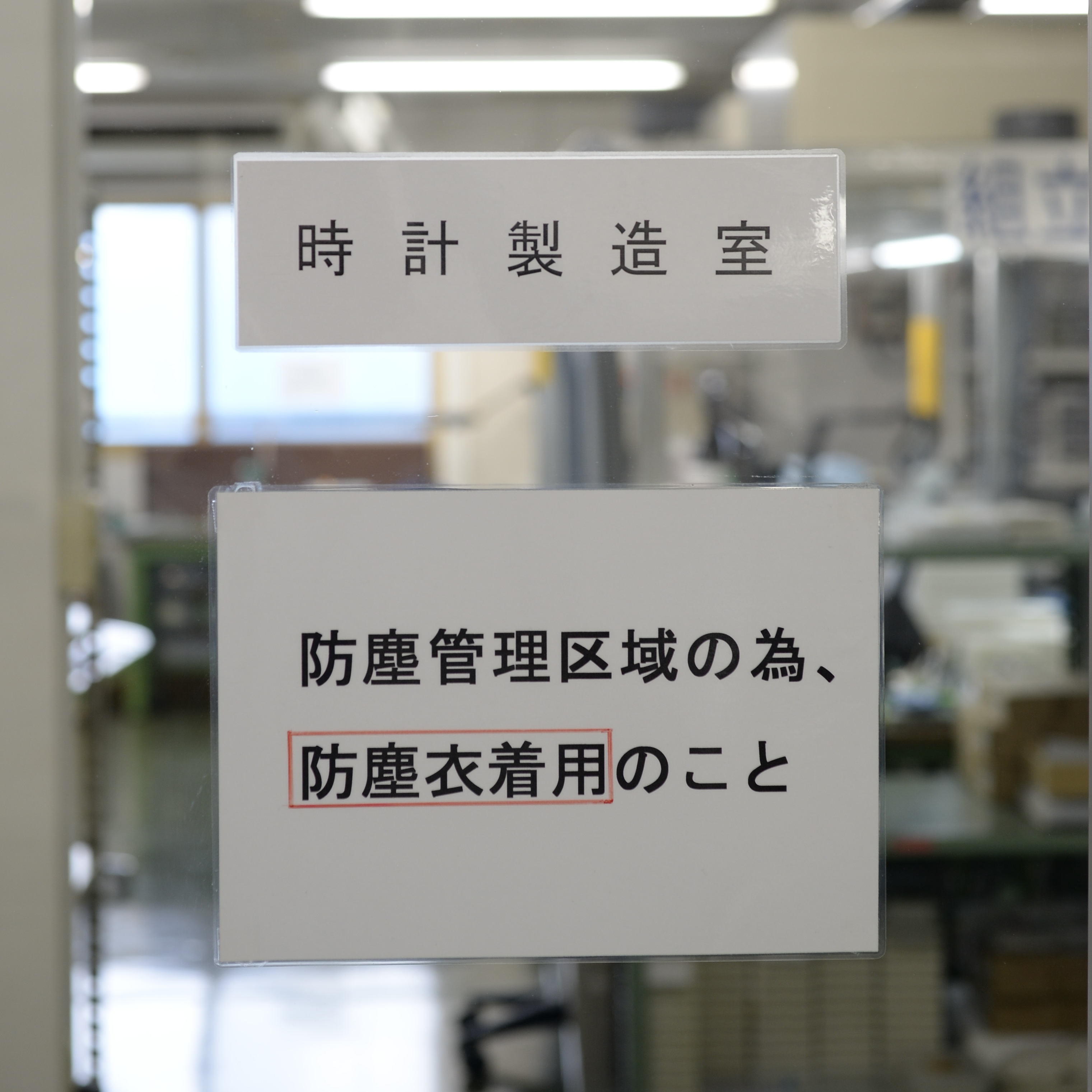 BLOG"腕時計組み立て工場 In 松本"