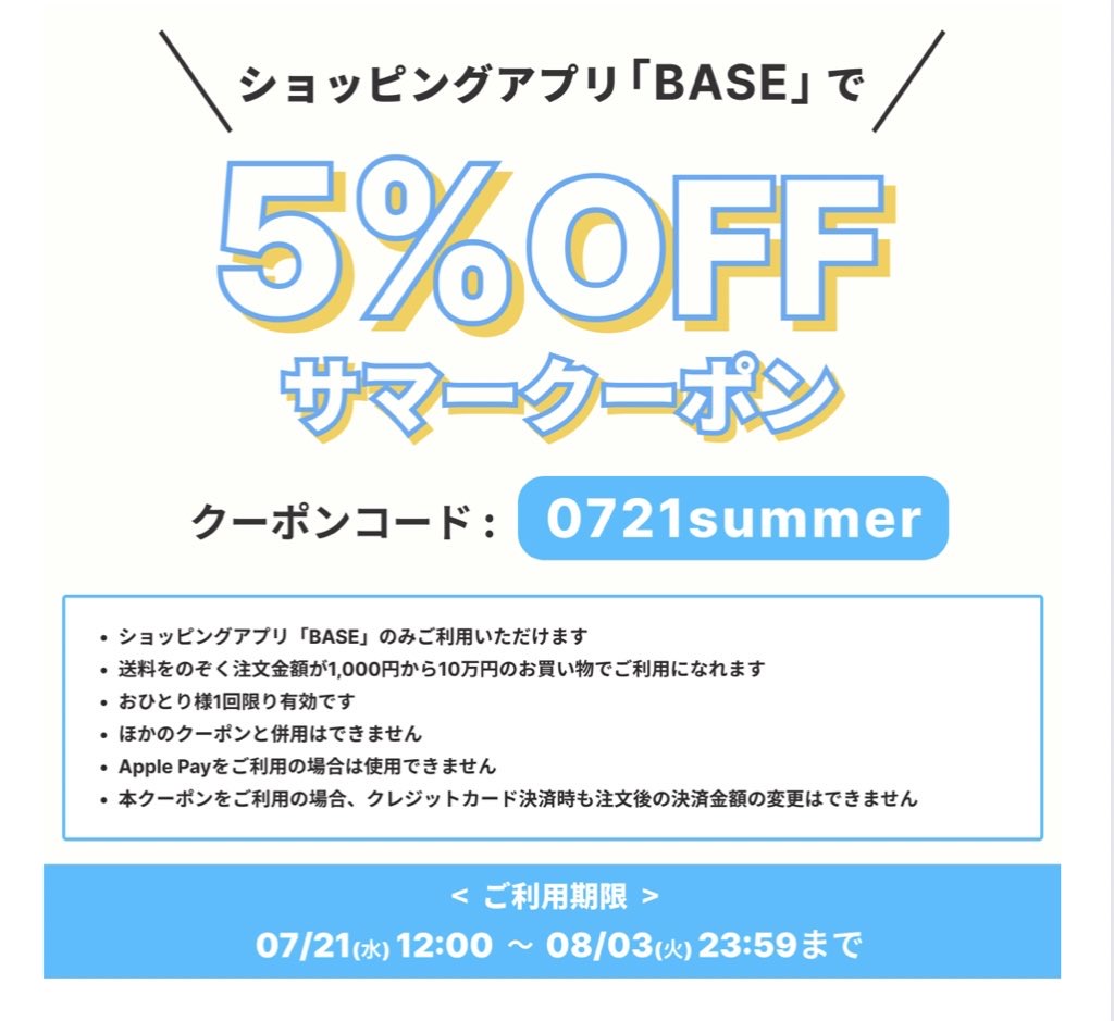 クーポン使用方法