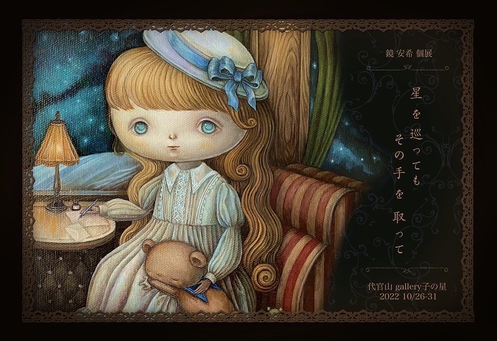 個展のご案内です✧