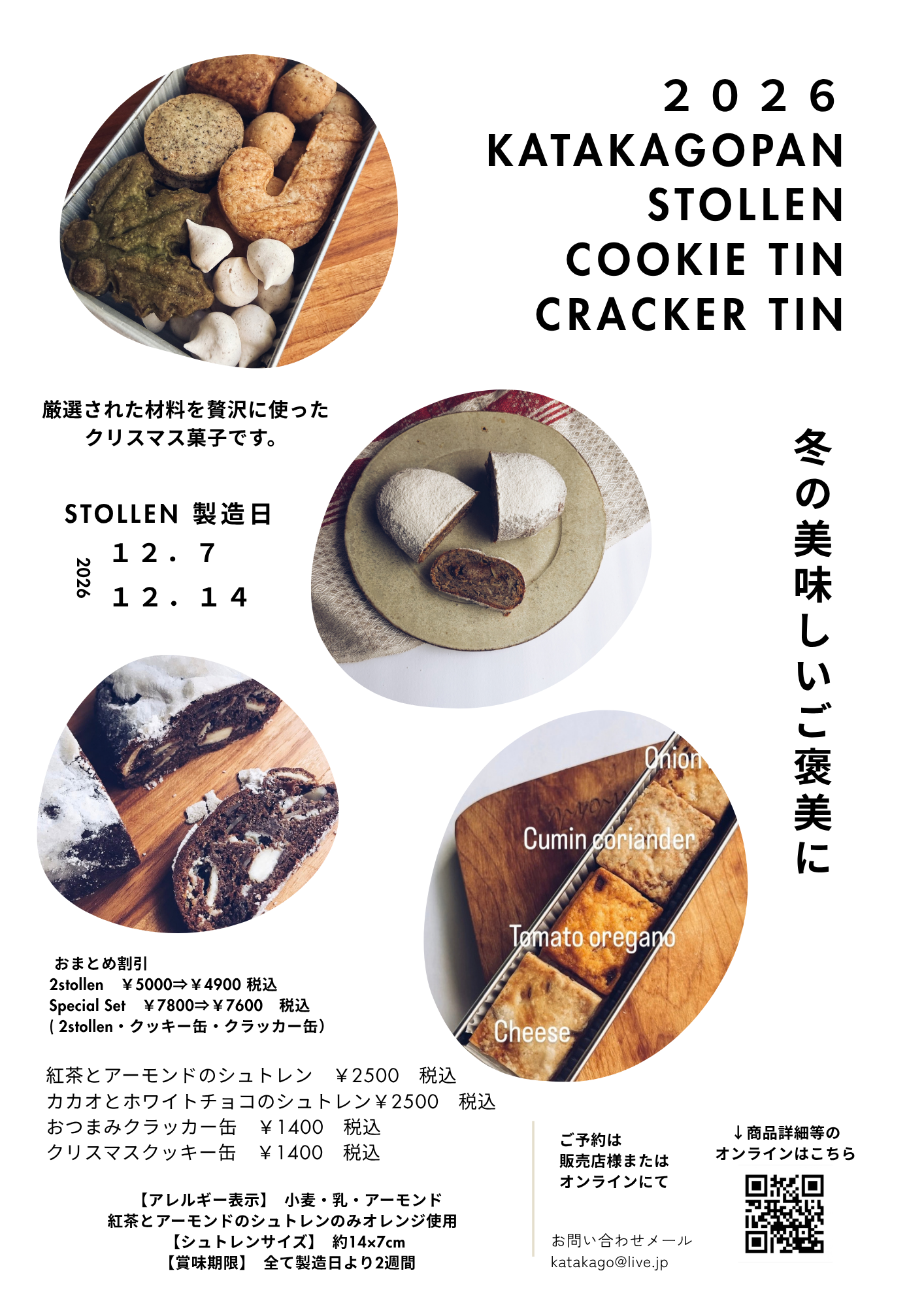 2026 KATAKAGOPAN シュトレン販売店様のお知らせ
