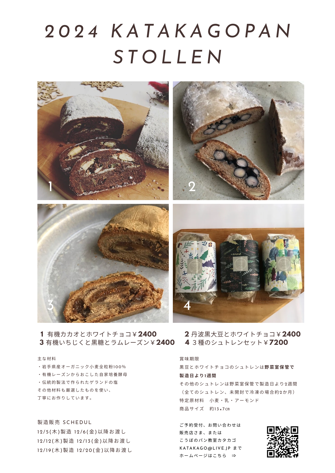 2024 katakagopanシュトレンお取り扱い販売店さまについて