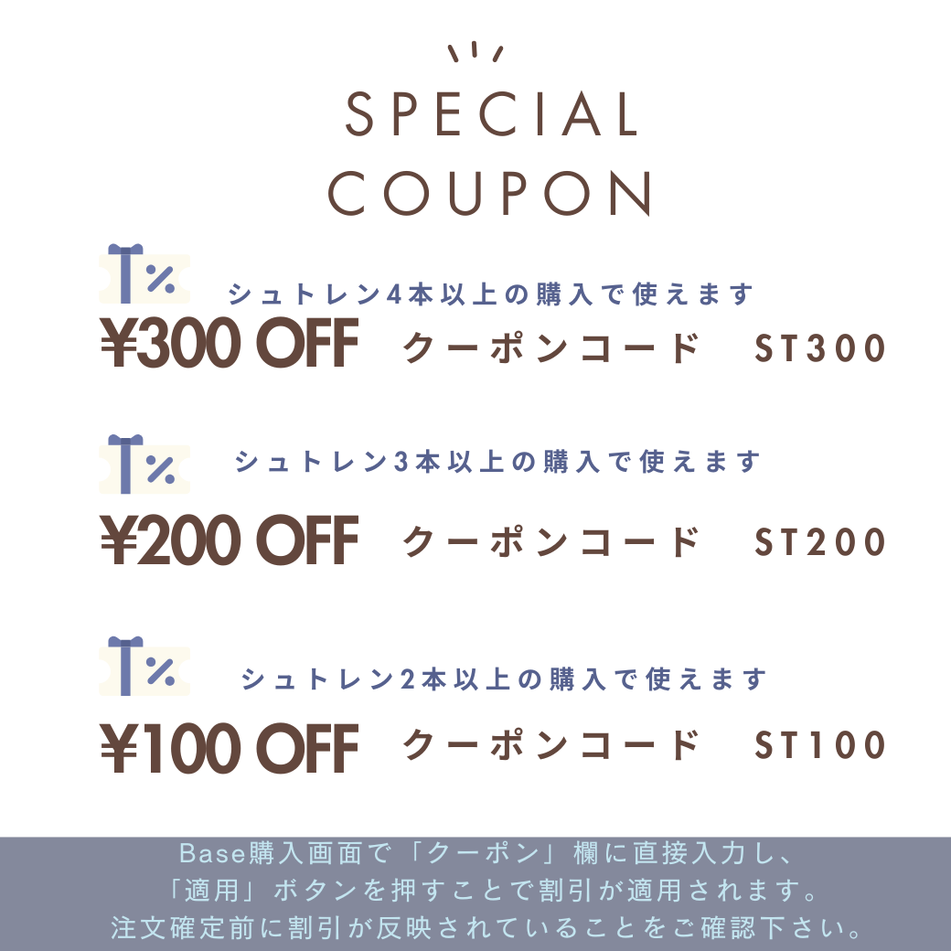 2025stollen割引クーポンのご案内