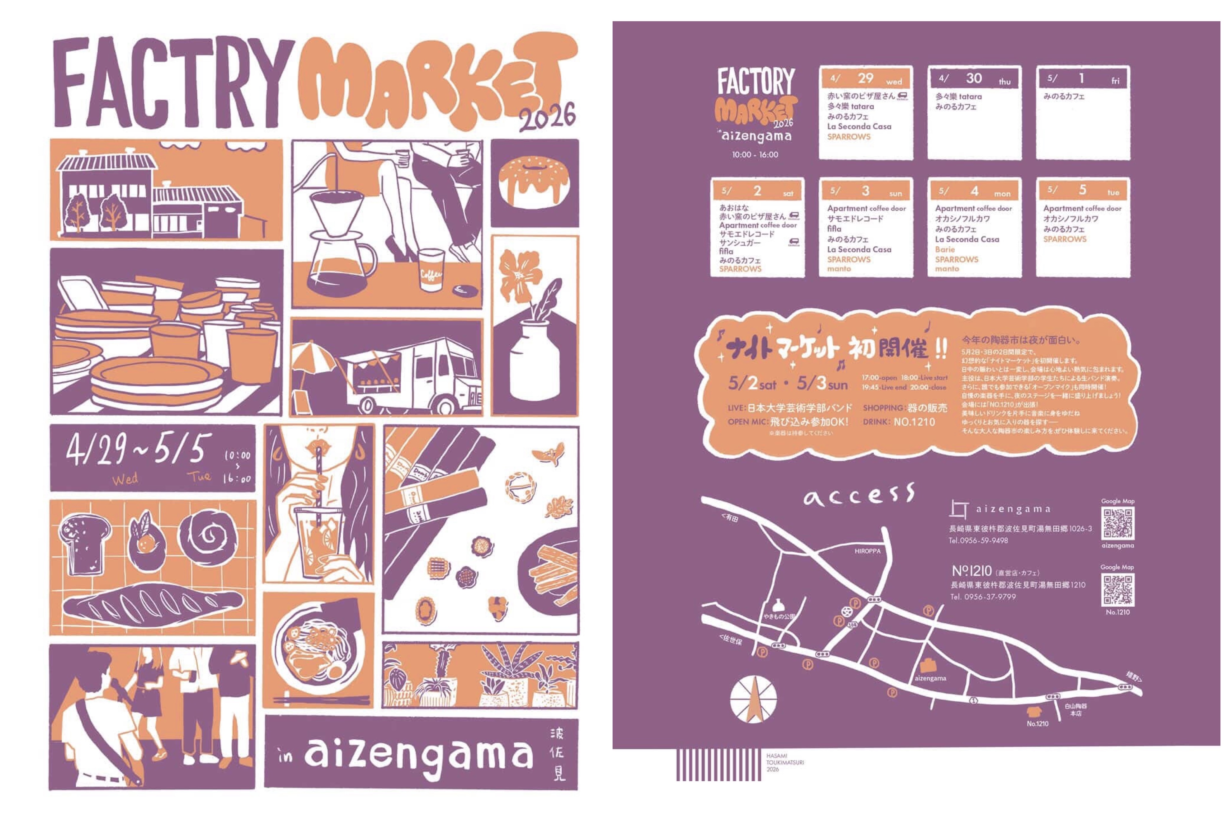 4/29~ 藍染窯「FACTORY MARKET 2026」に出店します