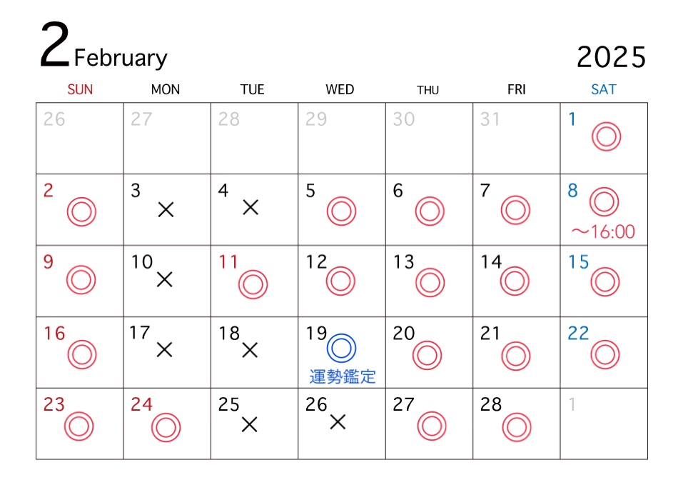 2月営業スケジュール
