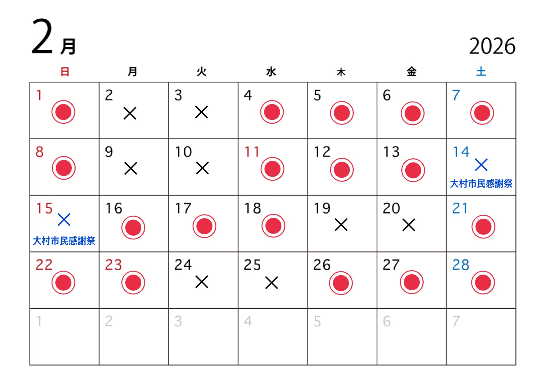 2月営業スケジュール