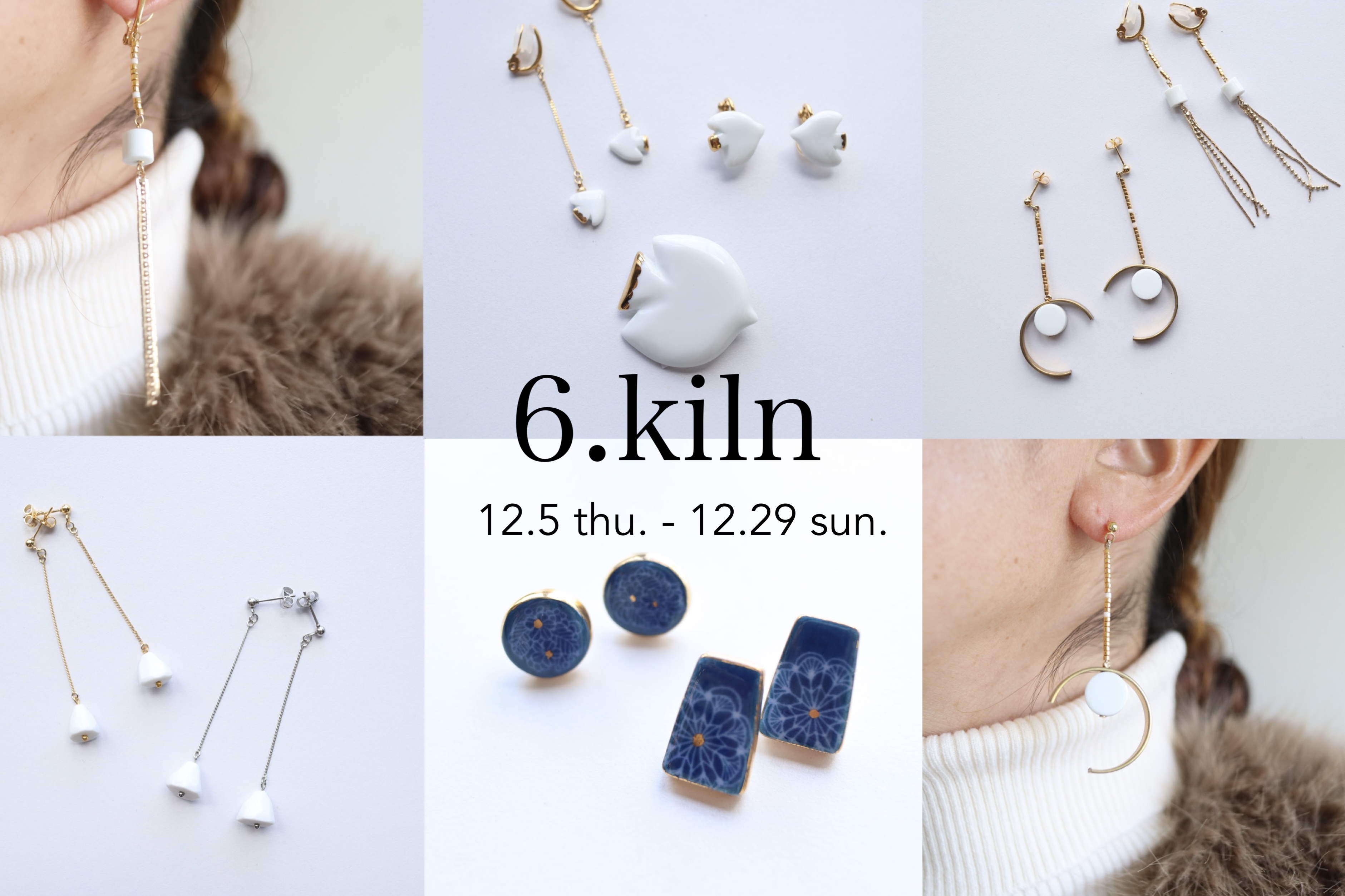 【12/5 thu. - 12.29 sun.】 6.Kiln 展示販売