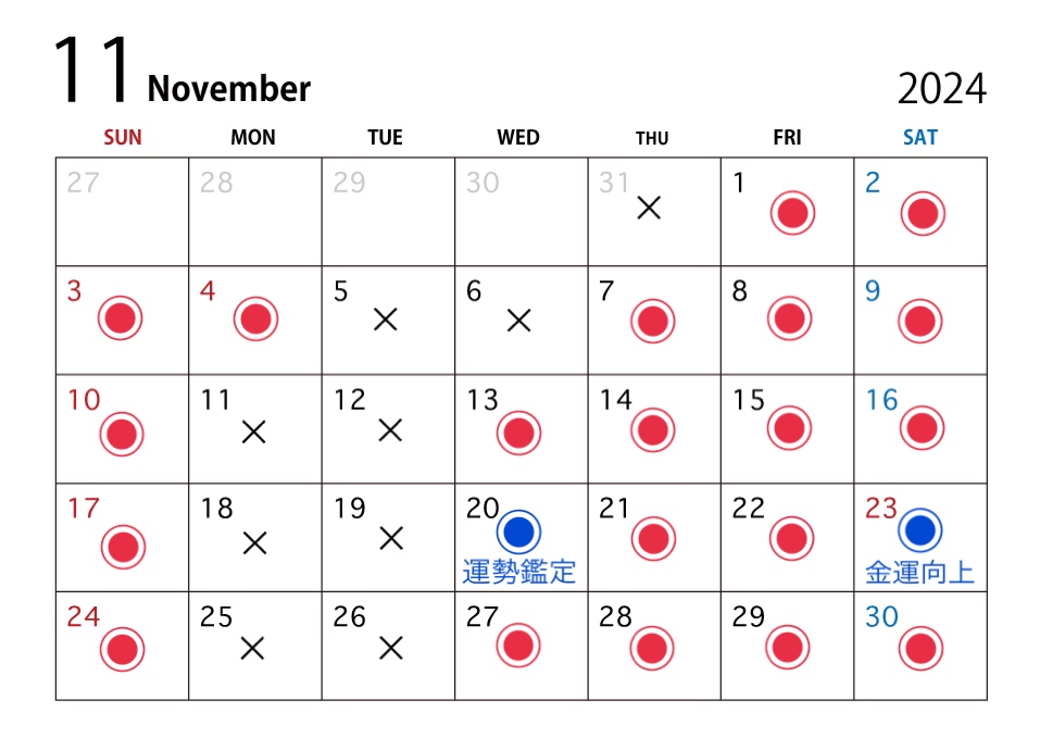 11月営業スケジュール