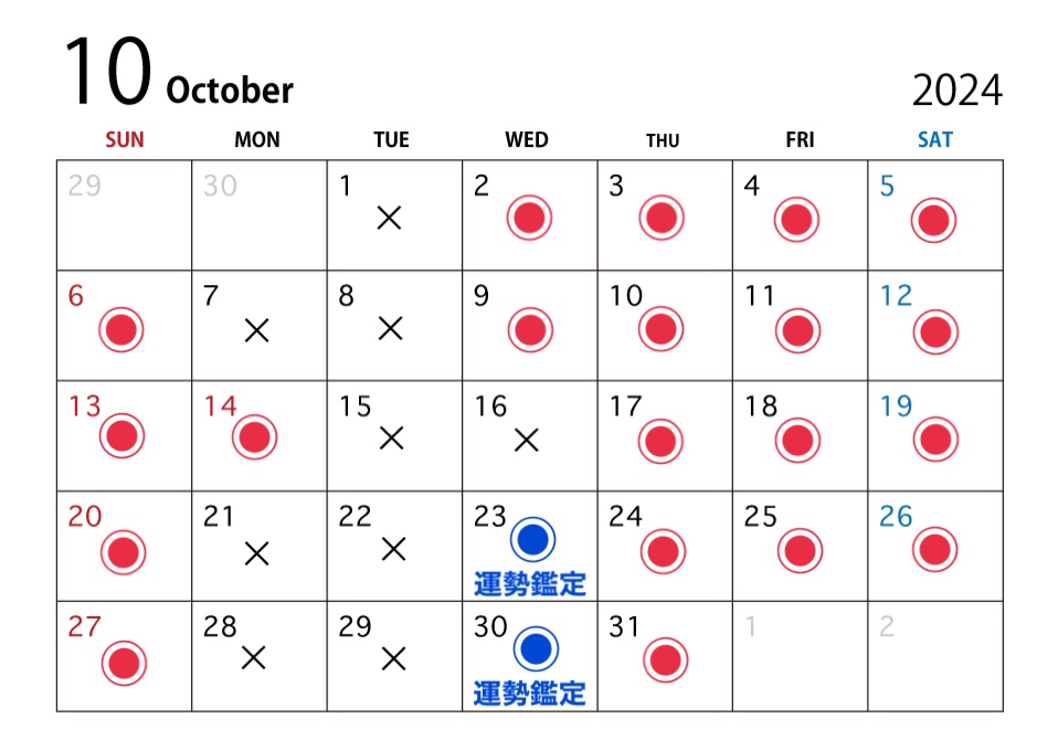 10月営業スケジュール
