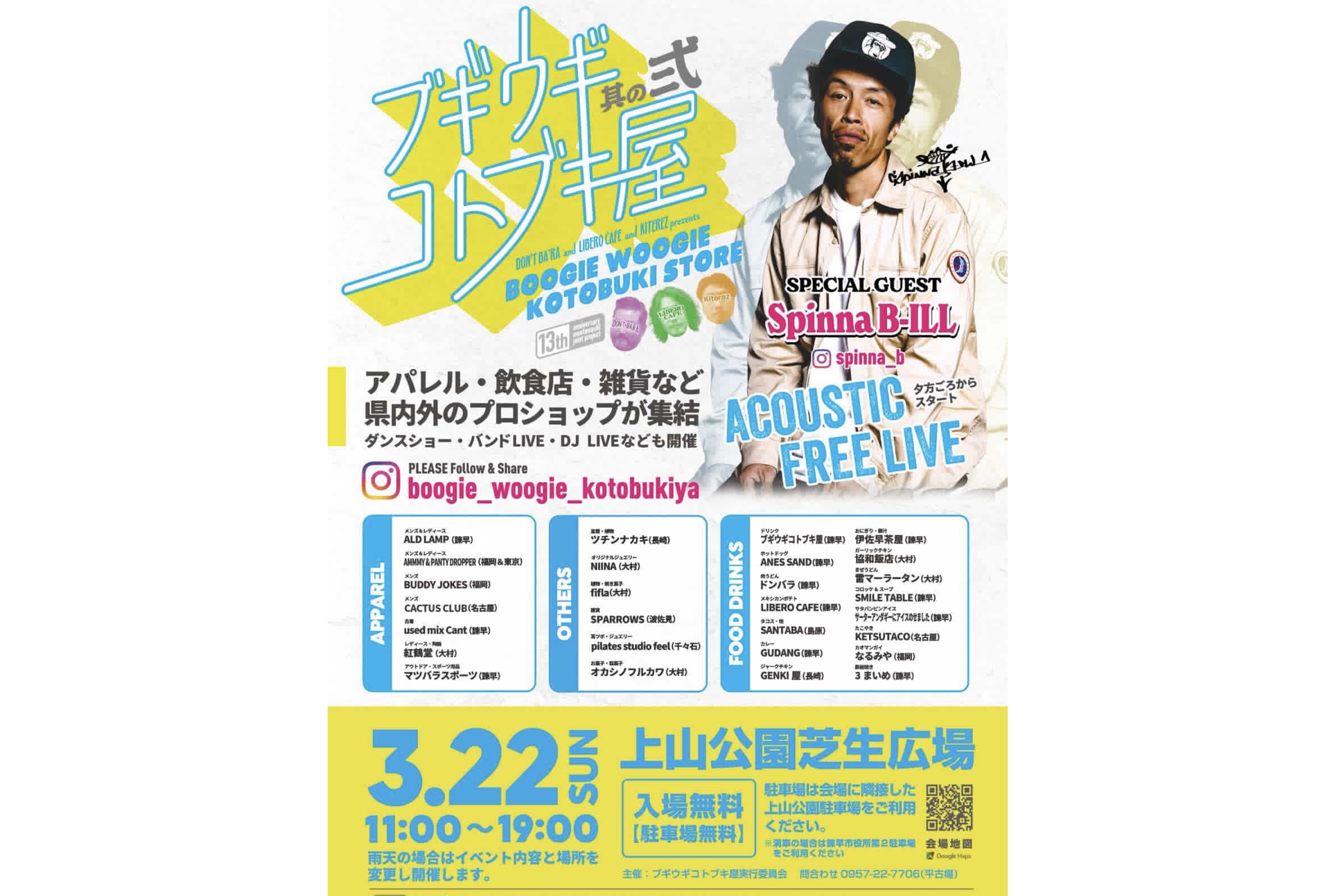 3/22(sun.) 『ブギウギコトブキ屋　其の弍』に出店します