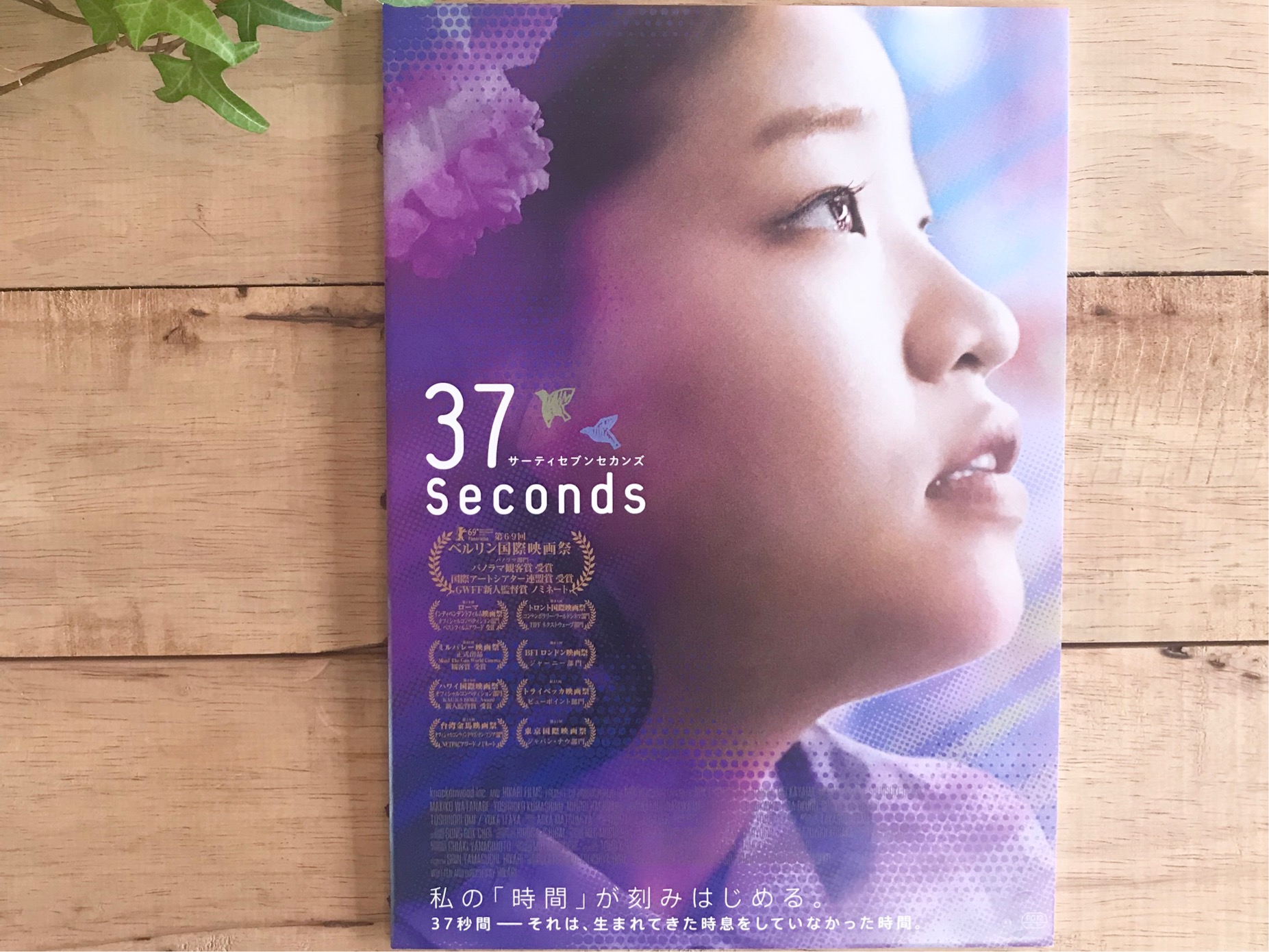 【期間限定】映画「37Seconds」オリジナルグッズ入荷！