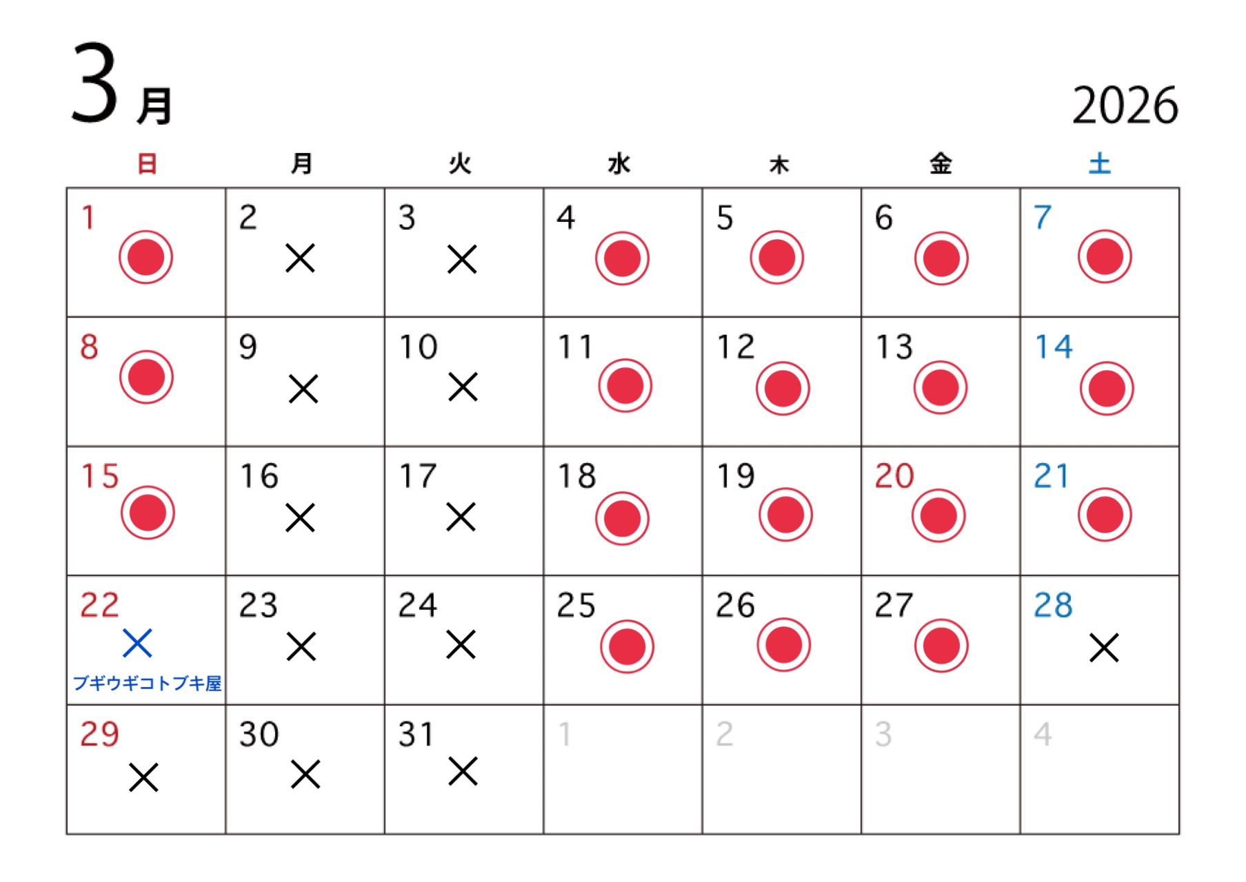 3月営業スケジュール