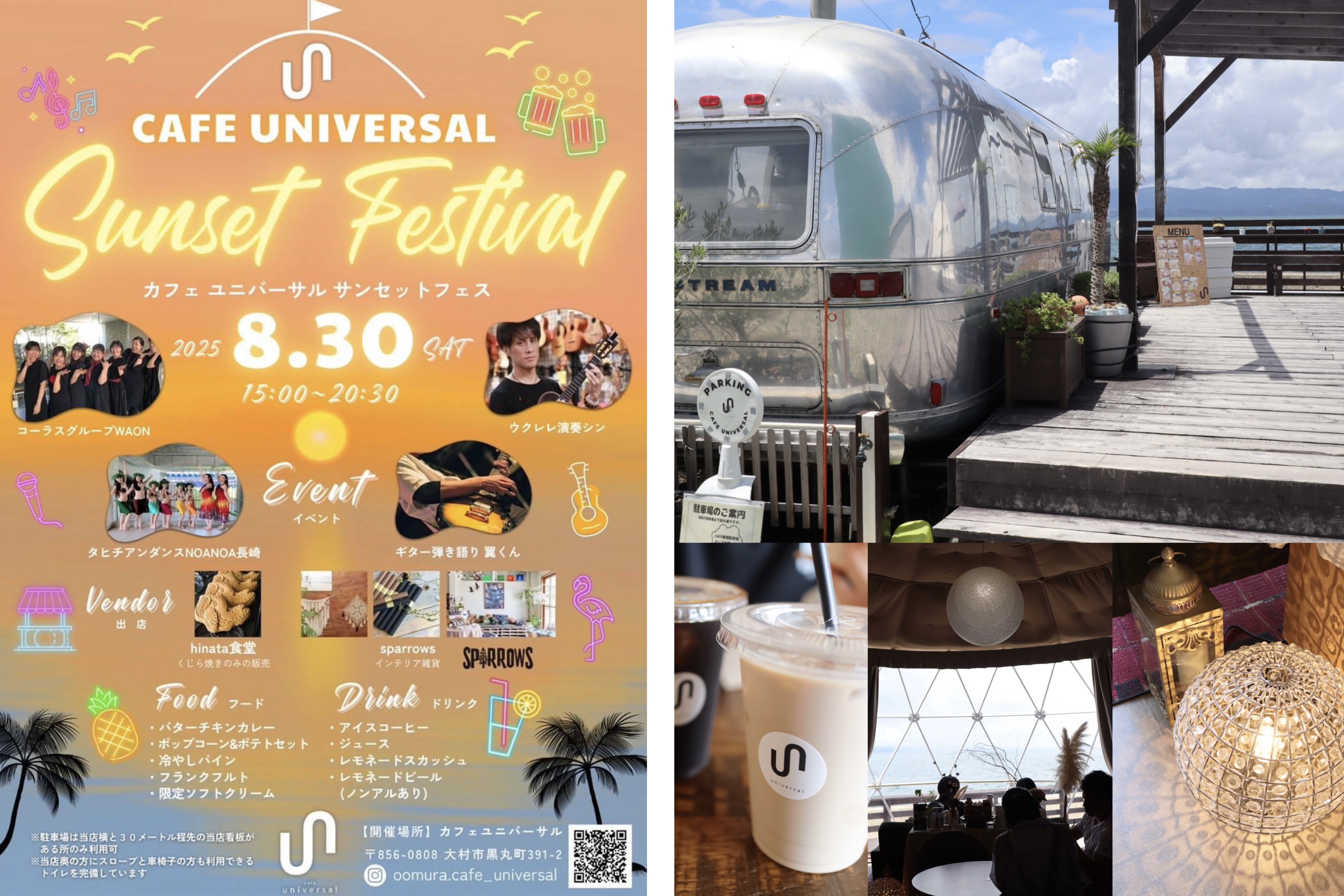 8/30(sat.) cafe UNIVERSAL"SUNSET FES"に出店します！