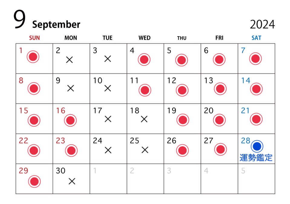 9月営業スケジュール