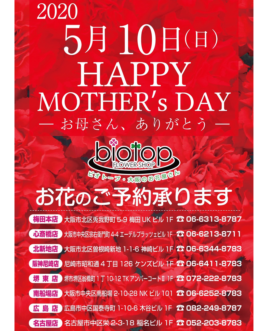 2020年5月は【母の月】こんな時だからこそ、日頃の感謝の気持ちを伝えよう！