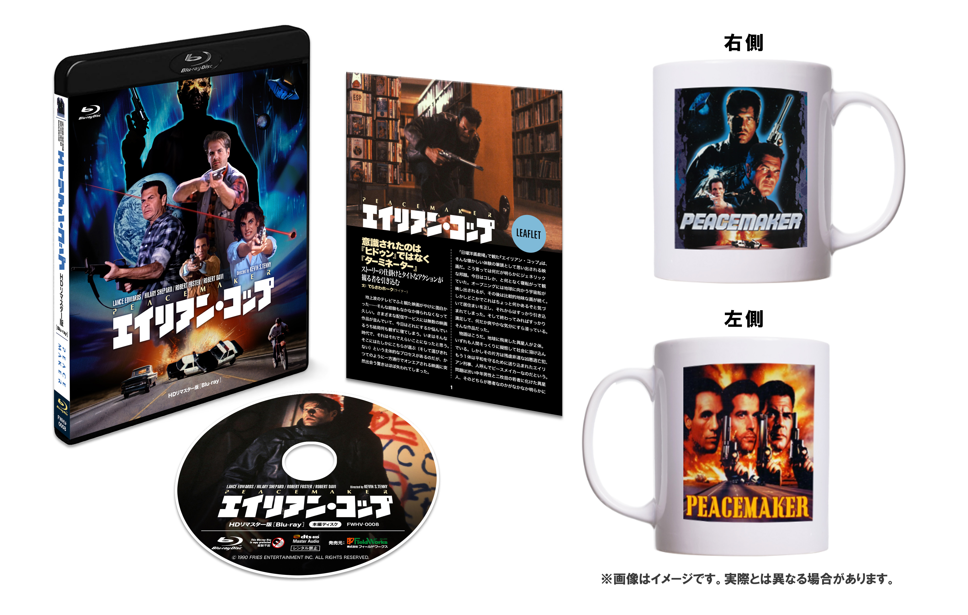 『エイリアン・コップ』発売！　進化したRe;picによる画質改善への挑戦