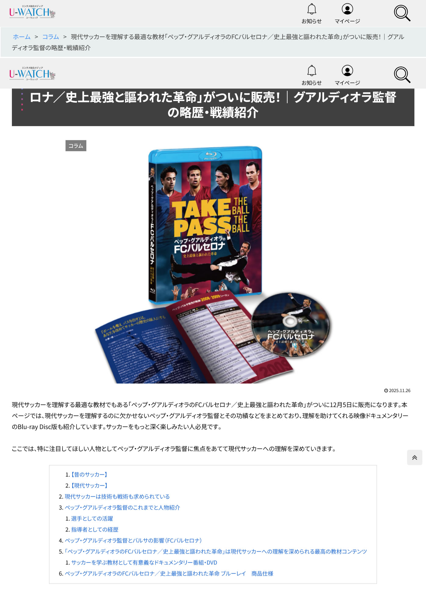 エンタメ総合メディア「U-WACH」様にて『ペップ・グアルディオラのFCバルセロナ』が紹介!