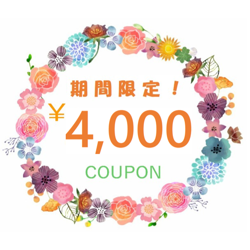 ＼冬の暮らし応援割！／ 4,000円OFFクーポン ※なくなり次第終了