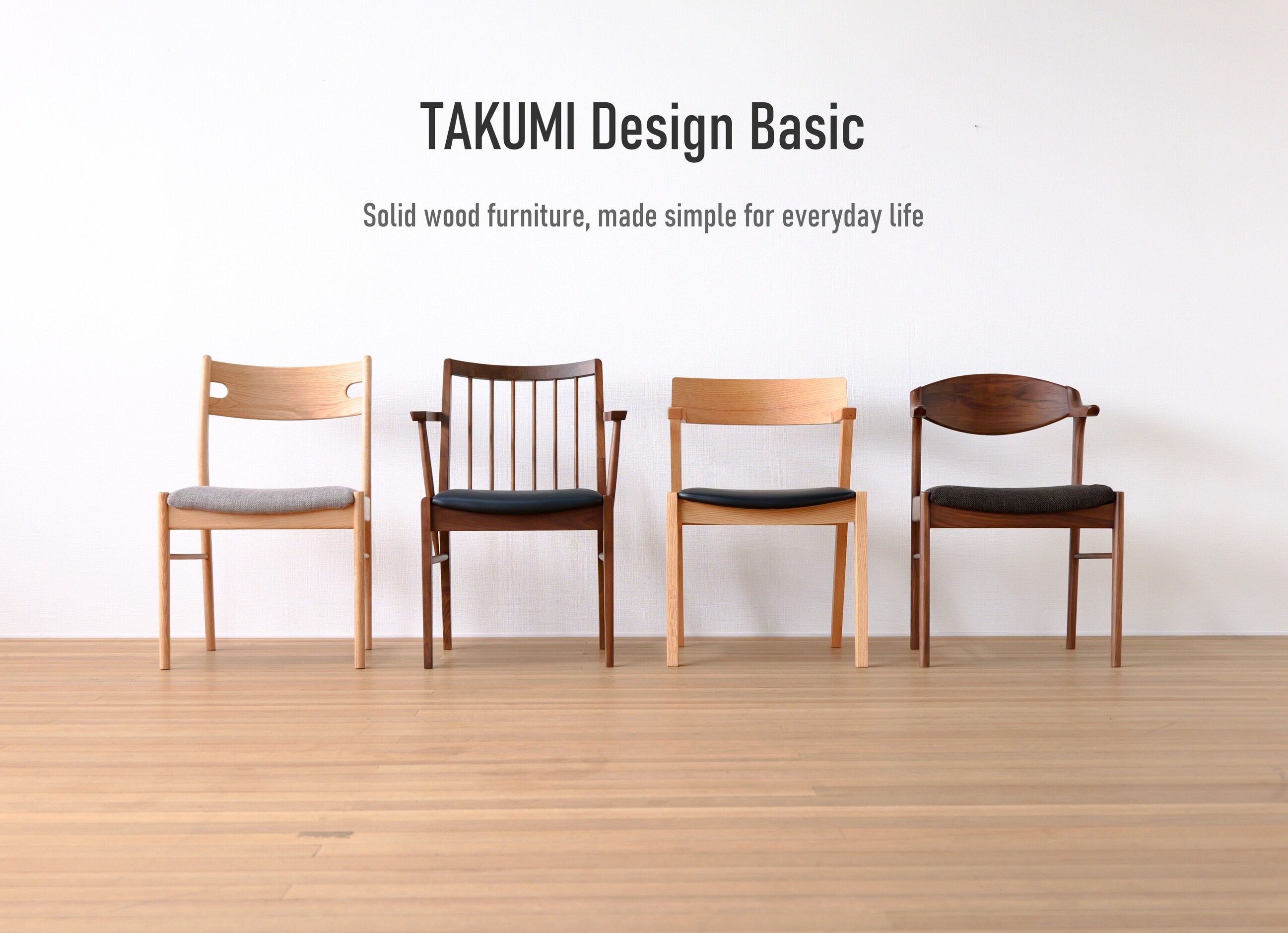 『匠デザイン basic』のご紹介｜もっと身近に、無垢材のある暮らし