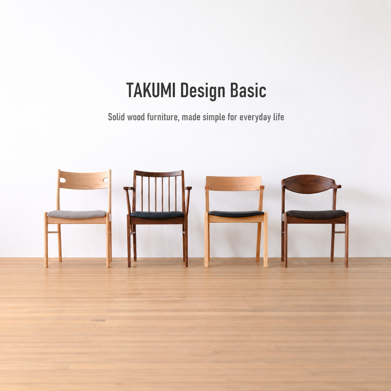 『匠デザイン basic』のご紹介｜もっと身近に、無垢材のある暮らし