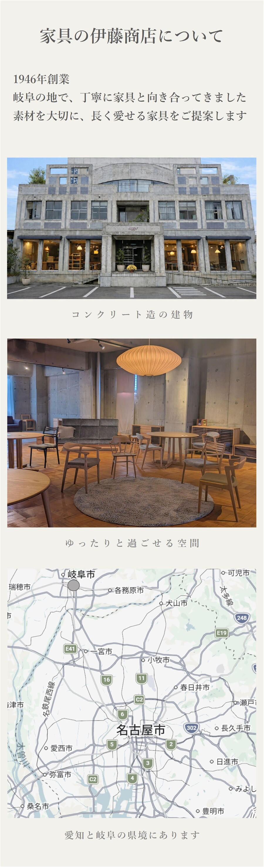 当店のご紹介・家具の配送について