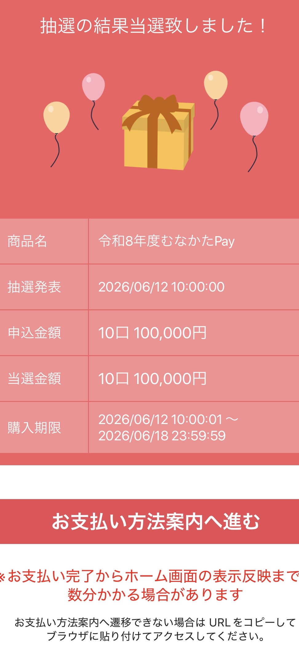 むなかたPay当選!