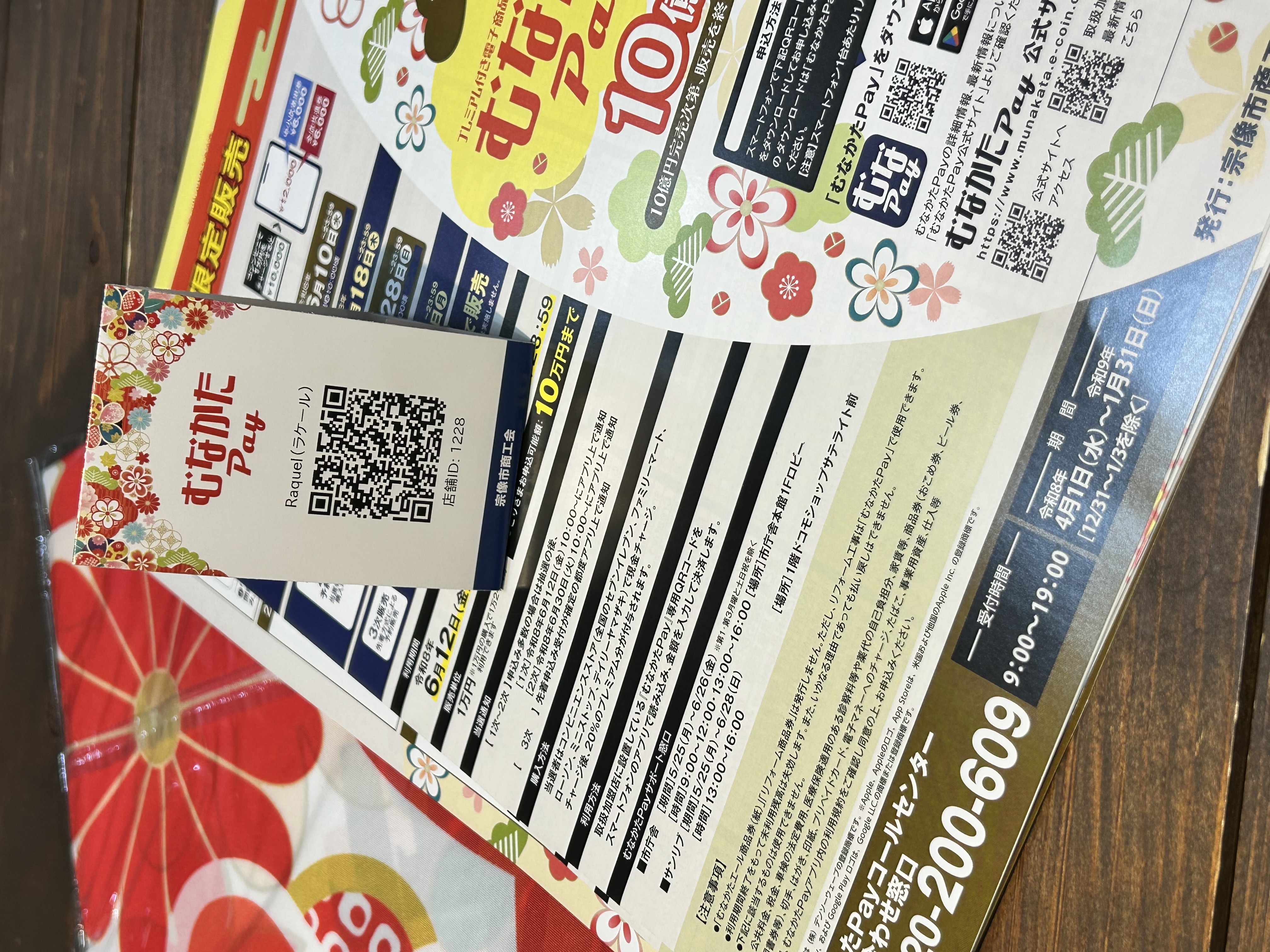 むなかたPay一次予約は6月10日まで