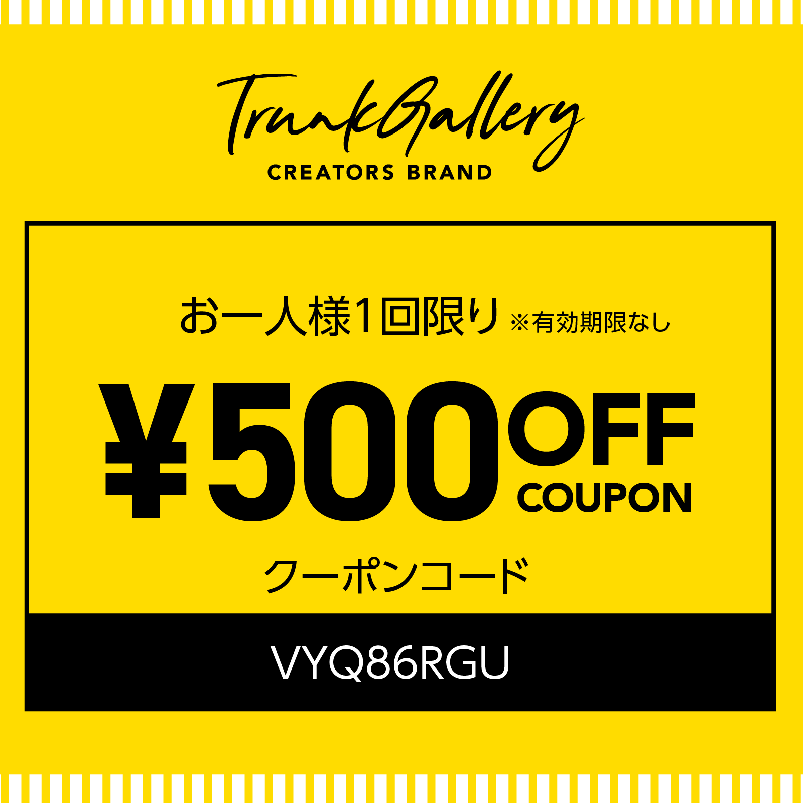 初回限定クーポン
