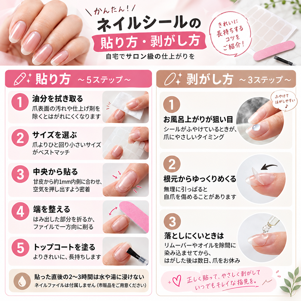 ネイルシールをきれいに貼る5ステップ|長持ちのコツも
