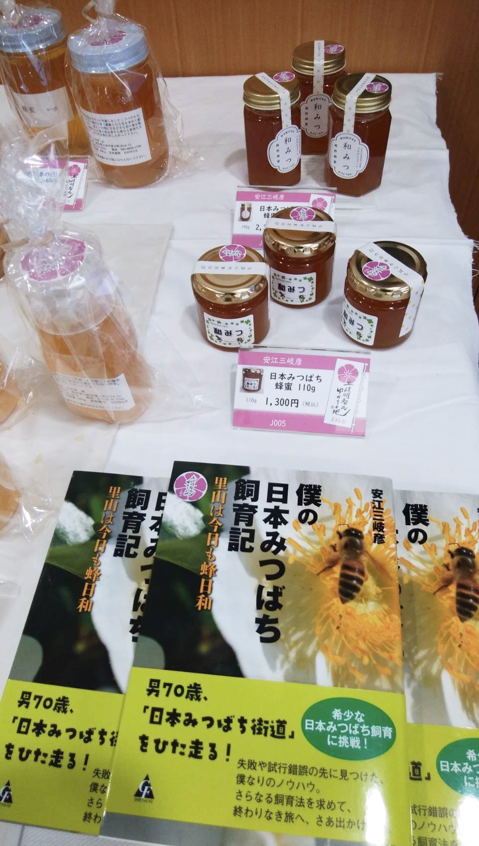 麒麟がくる～はつみつと本を展示販売～そのⅠ