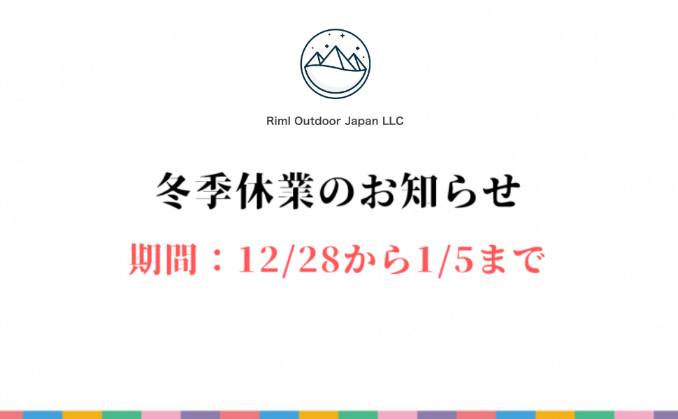 冬季休業期間に関するお知らせ
