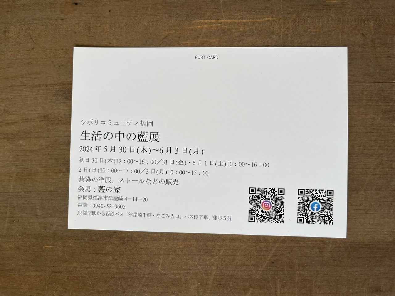 シボリコミュニティ　生活の中の藍展