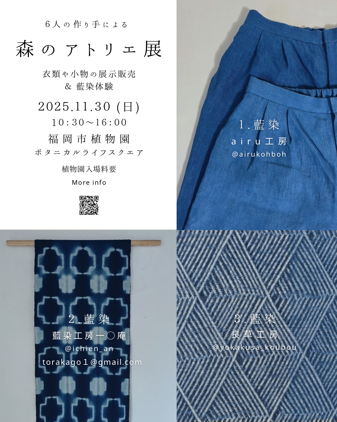 お知らせ「森のアトリエ展」 11/30(日) 福岡市植物園 ボタニカルライフスクエア