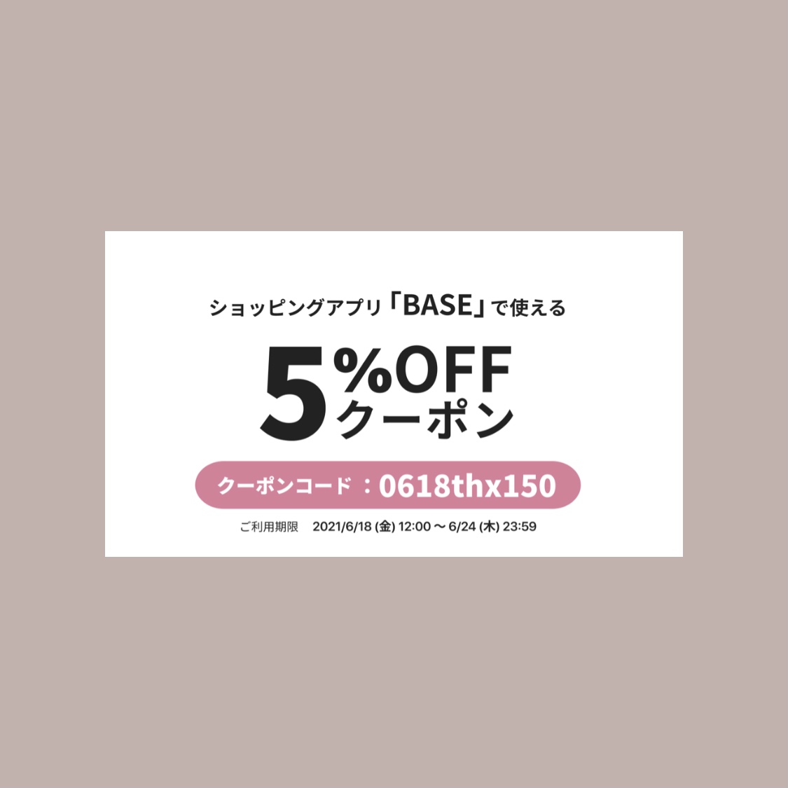 BASE SHOP クーポン 5%OFF