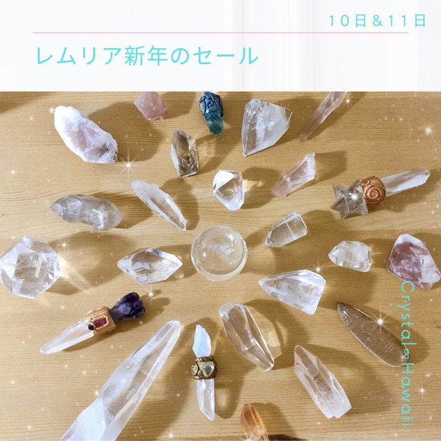 レムリアンシード✧2日間セール開催