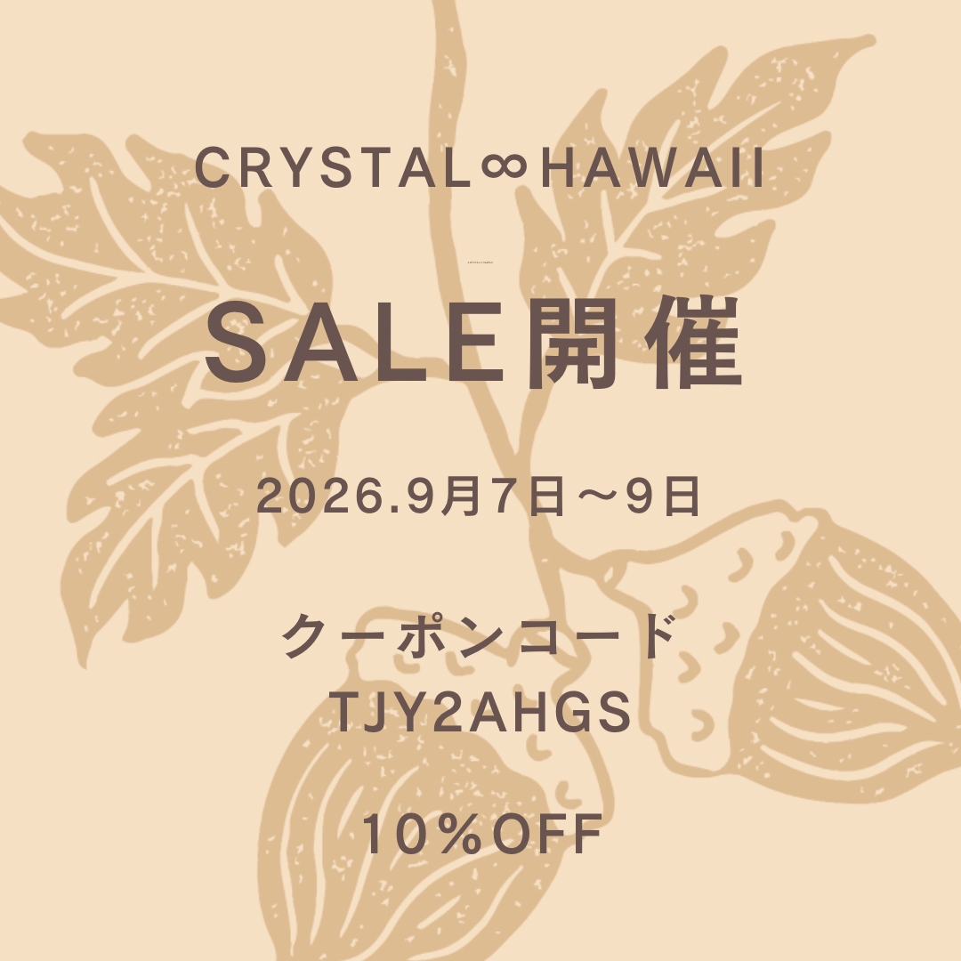 クリスタルハワイ７周年クーポン♪
