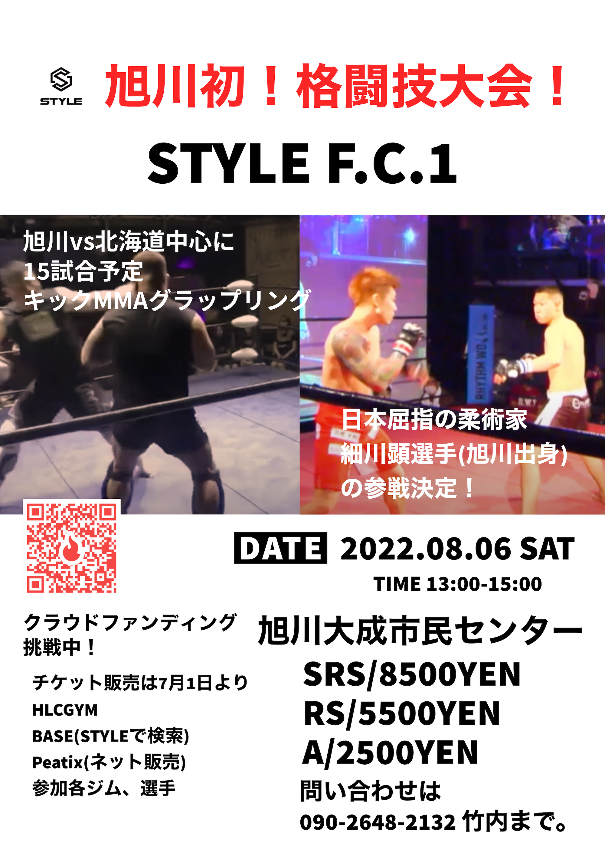 【大会開催】STYLE.F.C 1　旭川初の格闘技大会を開催。