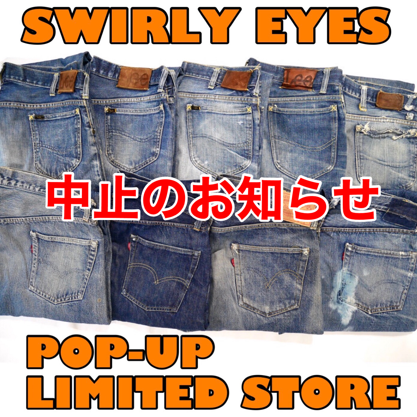 POP UP中止のご報告