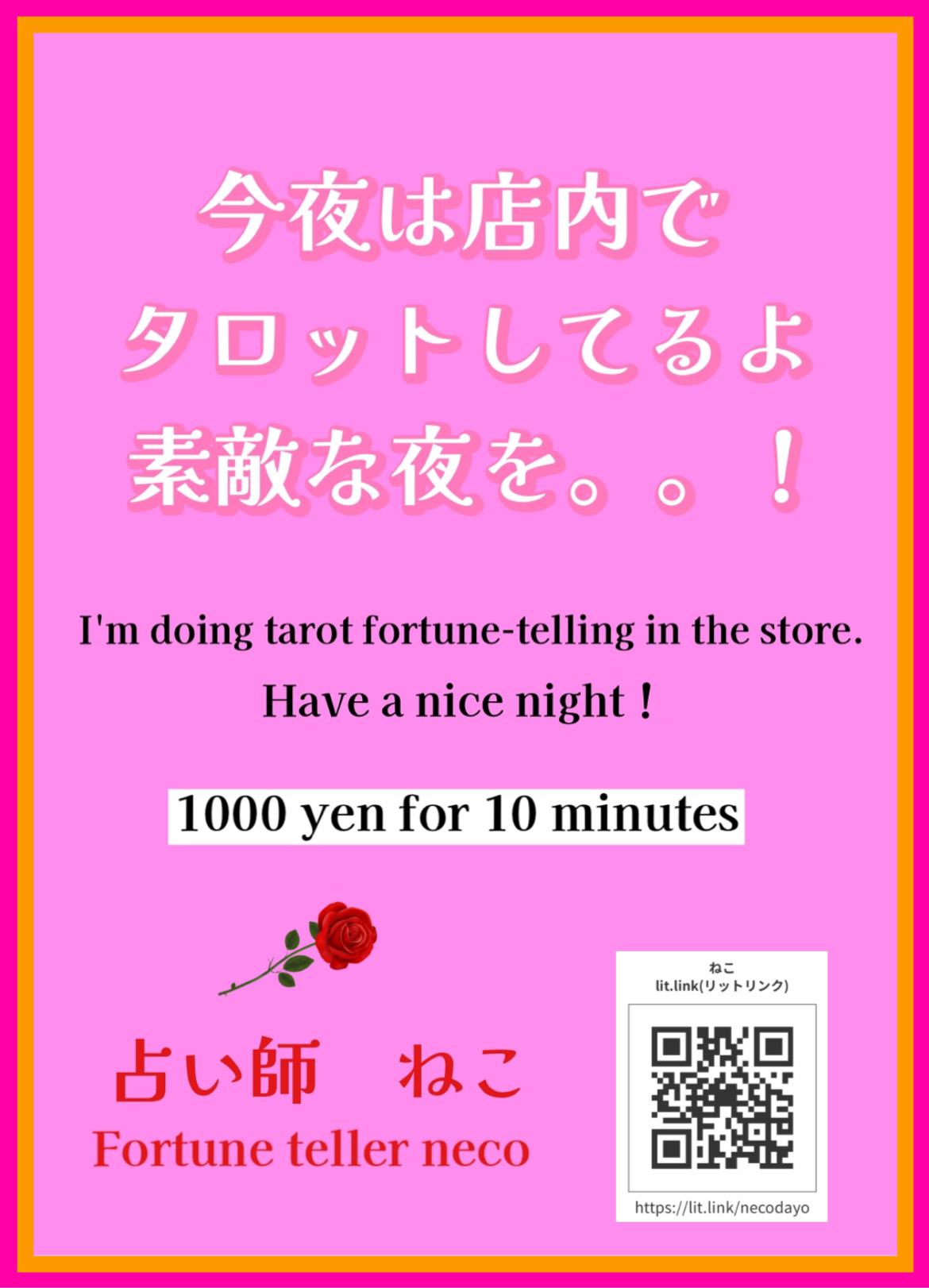 対面うらない