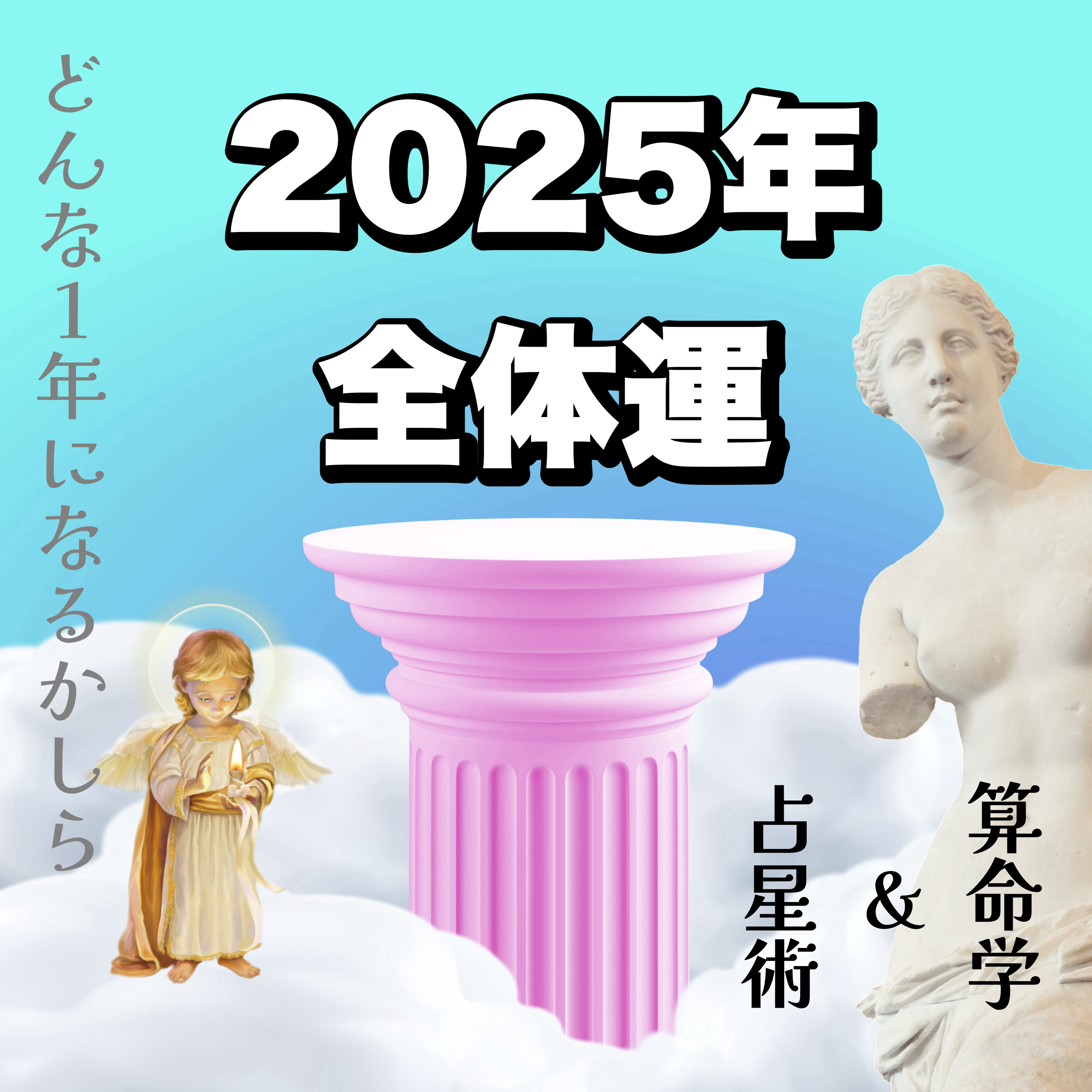 2025全体運販売開始しました